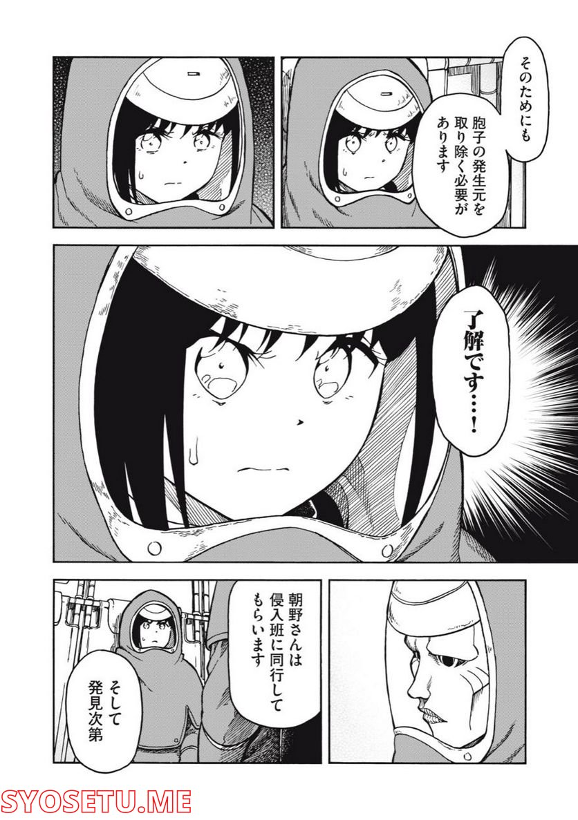 地球から来たエイリアン - 第16.2話 - Page 12