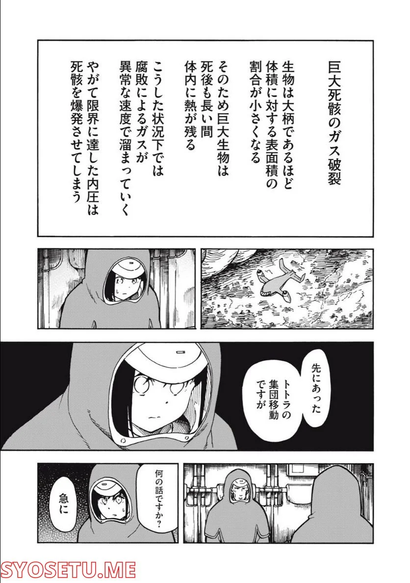 地球から来たエイリアン - 第16.2話 - Page 7