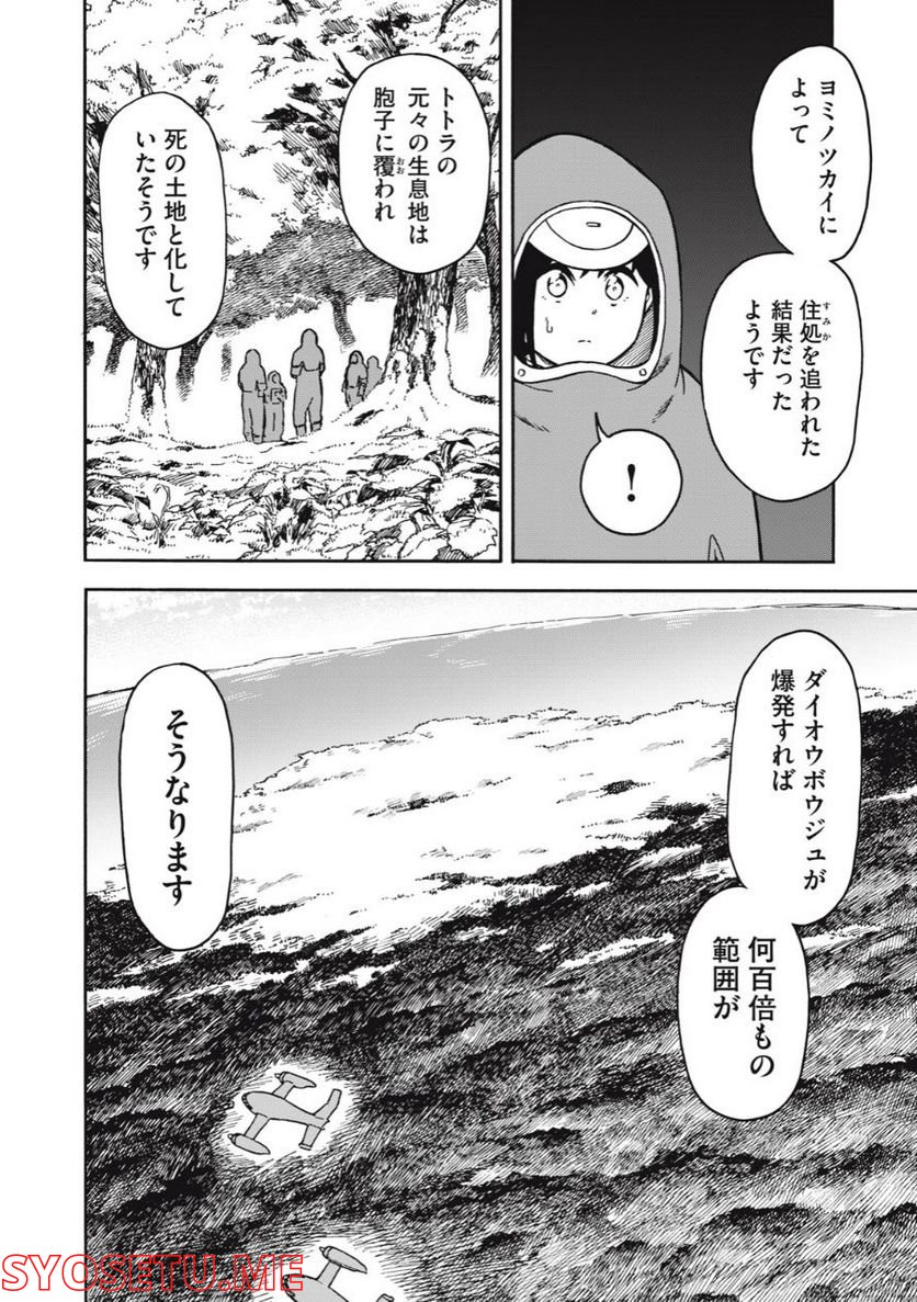 地球から来たエイリアン - 第16.2話 - Page 8