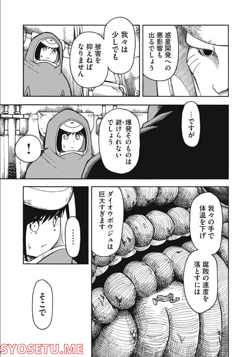 地球から来たエイリアン - 第16.2話 - Page 9