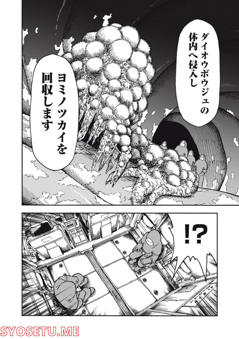 地球から来たエイリアン - 第16.2話 - Page 10