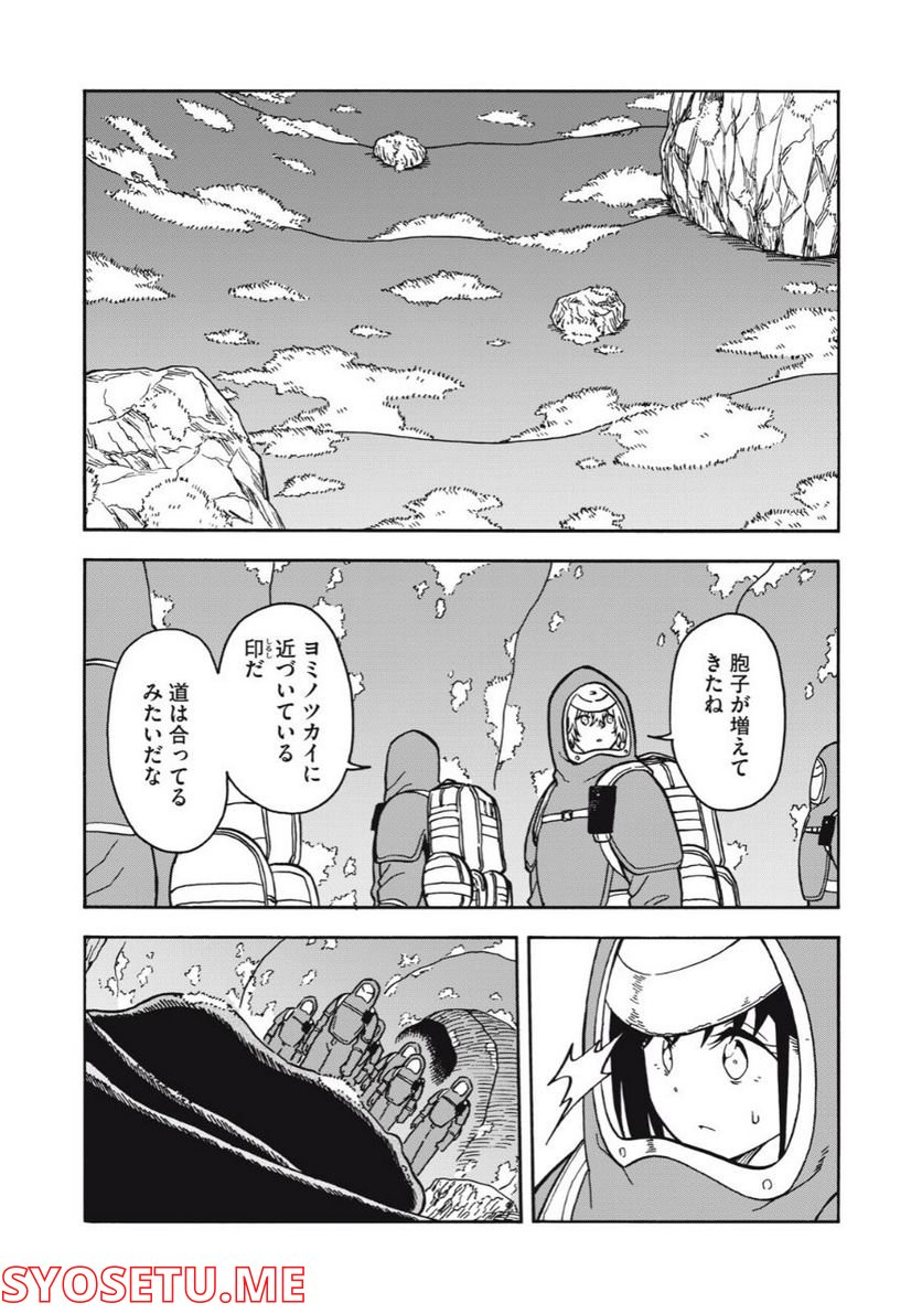 地球から来たエイリアン - 第17.1話 - Page 12