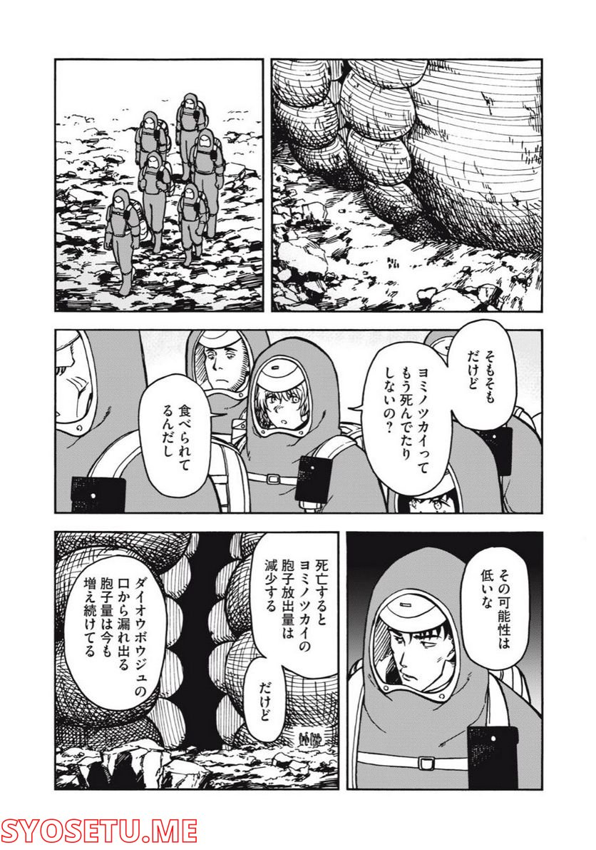 地球から来たエイリアン - 第17.1話 - Page 6