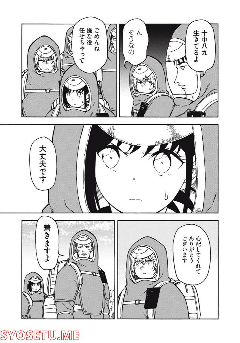 地球から来たエイリアン - 第17.1話 - Page 7