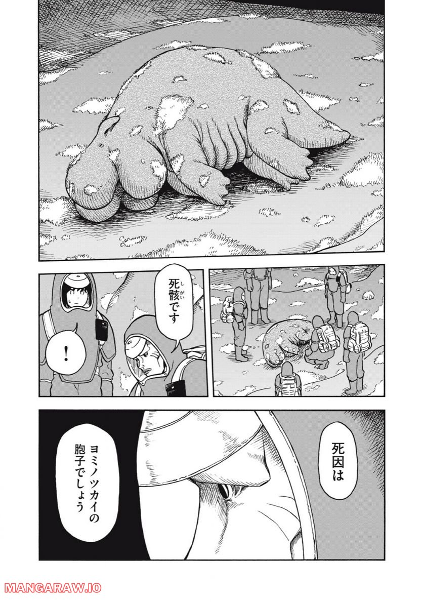 地球から来たエイリアン - 第17.2話 - Page 1