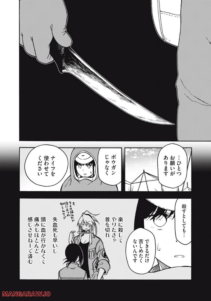 地球から来たエイリアン - 第17.2話 - Page 12