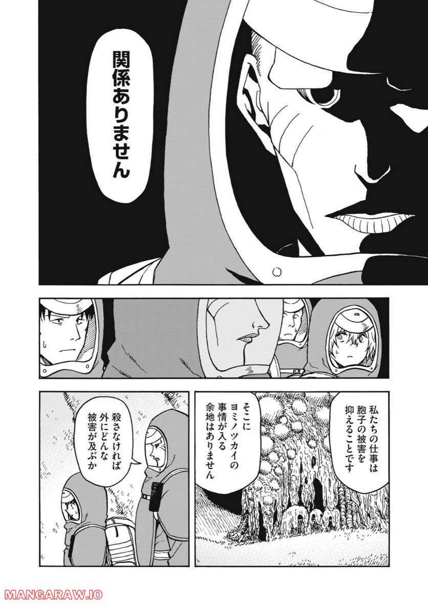 地球から来たエイリアン - 第17.2話 - Page 10