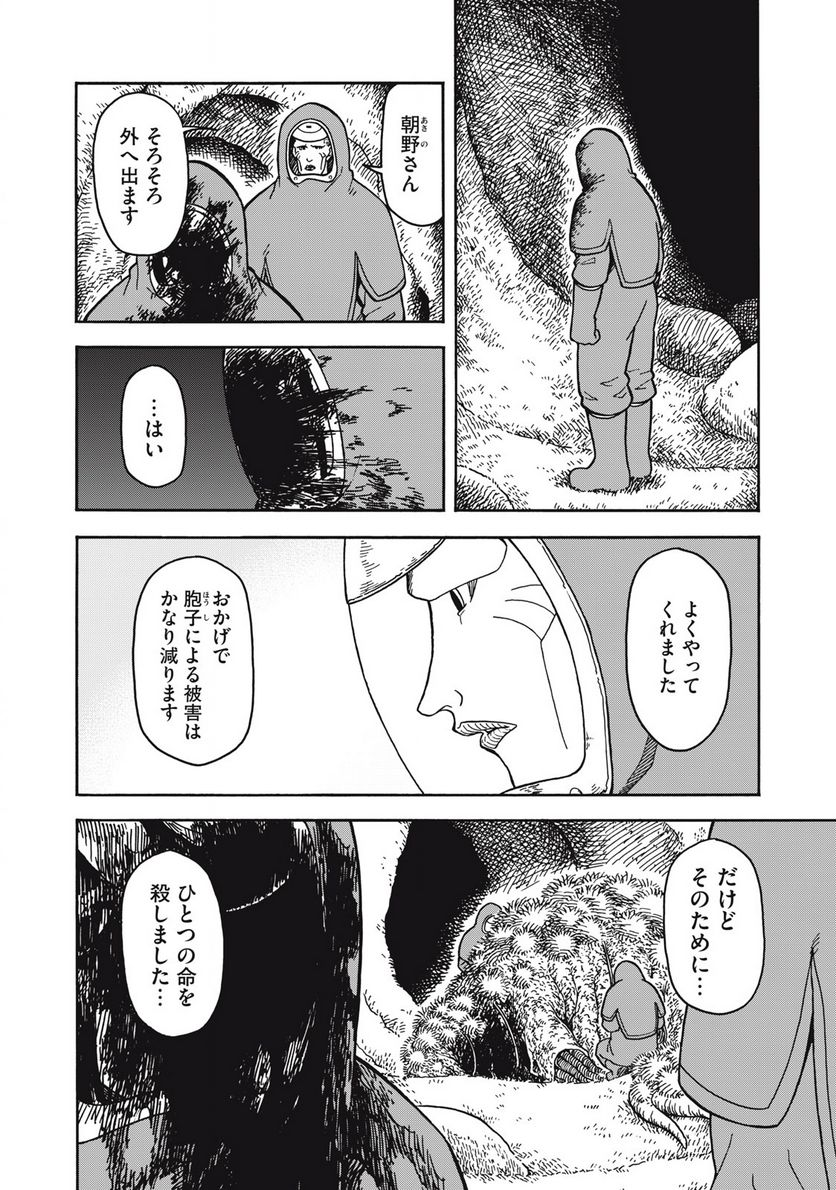 地球から来たエイリアン - 第18.1話 - Page 2