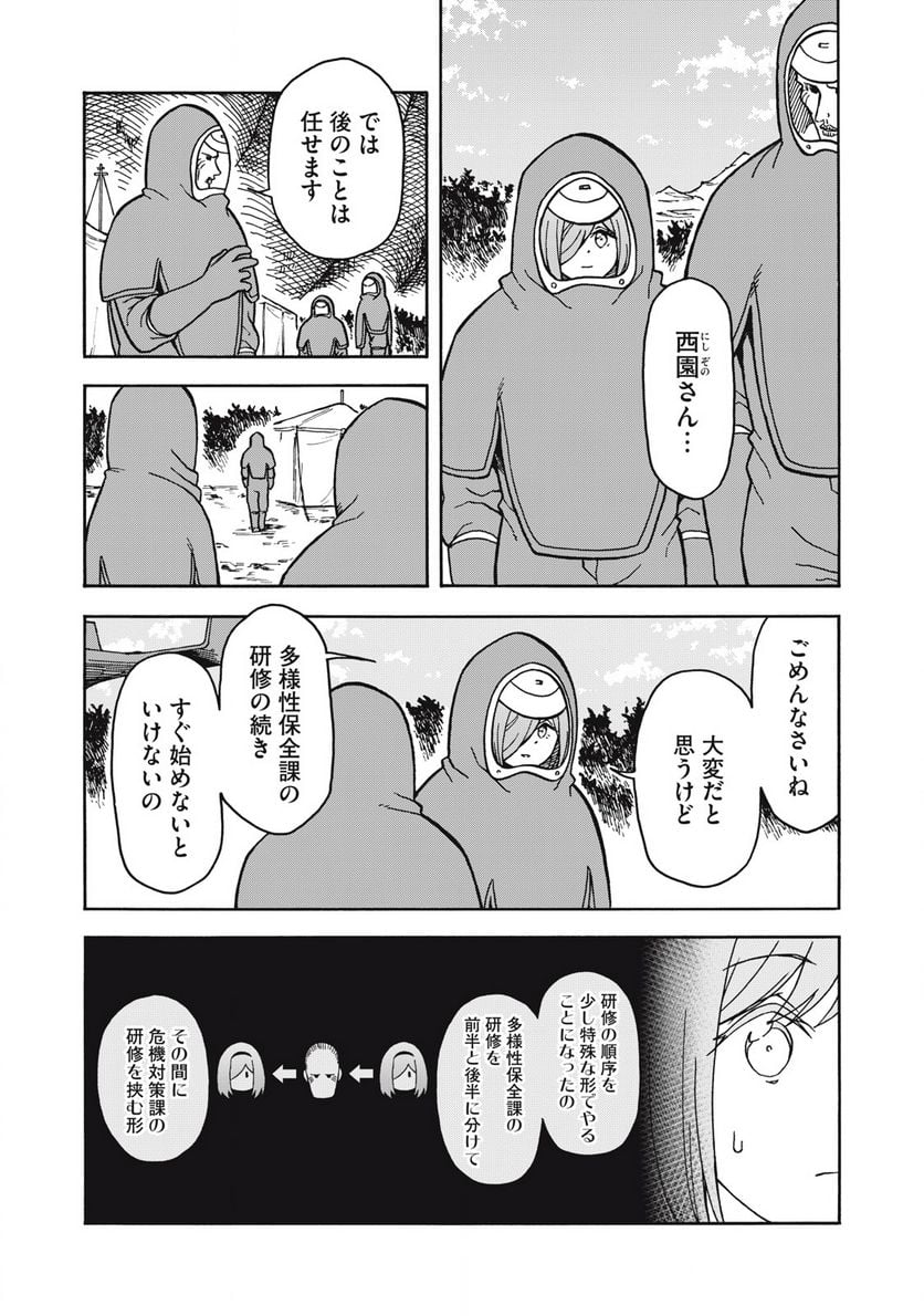 地球から来たエイリアン - 第18.1話 - Page 6