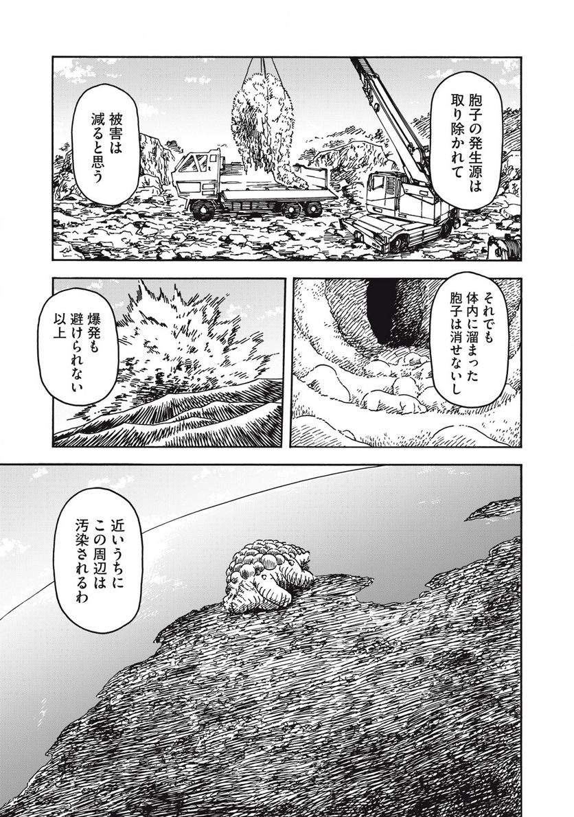 地球から来たエイリアン - 第18.1話 - Page 7