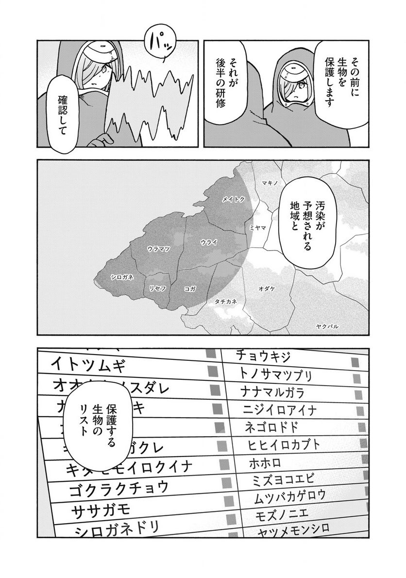 地球から来たエイリアン - 第18.1話 - Page 8