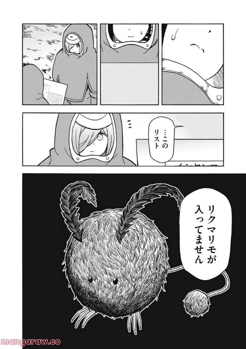 地球から来たエイリアン - 第18.2話 - Page 2