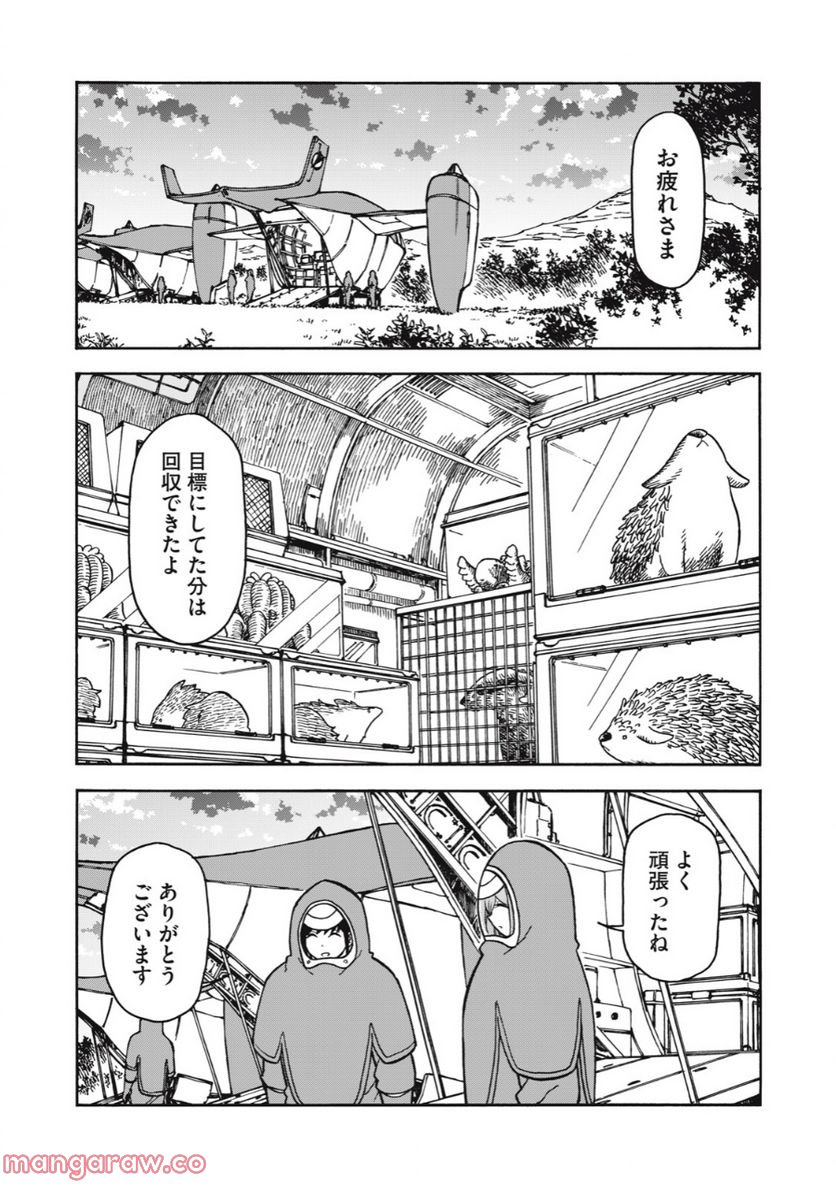 地球から来たエイリアン - 第18.2話 - Page 12