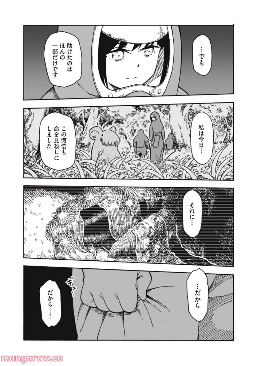 地球から来たエイリアン - 第18.2話 - Page 13