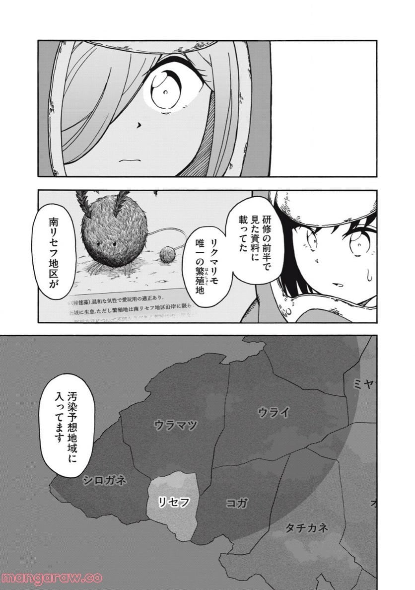 地球から来たエイリアン - 第18.2話 - Page 3