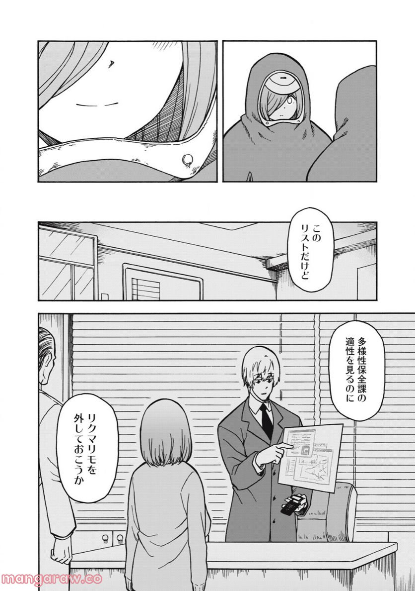 地球から来たエイリアン - 第18.2話 - Page 6