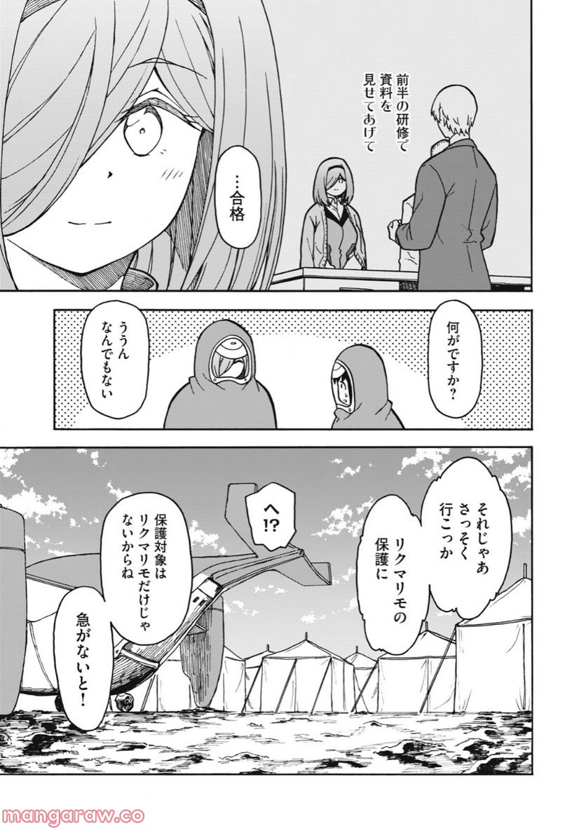 地球から来たエイリアン - 第18.2話 - Page 7