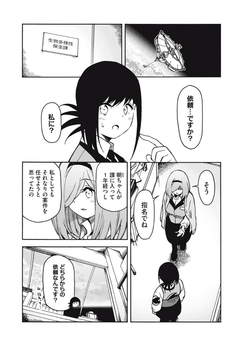 地球から来たエイリアン - 第19.1話 - Page 3