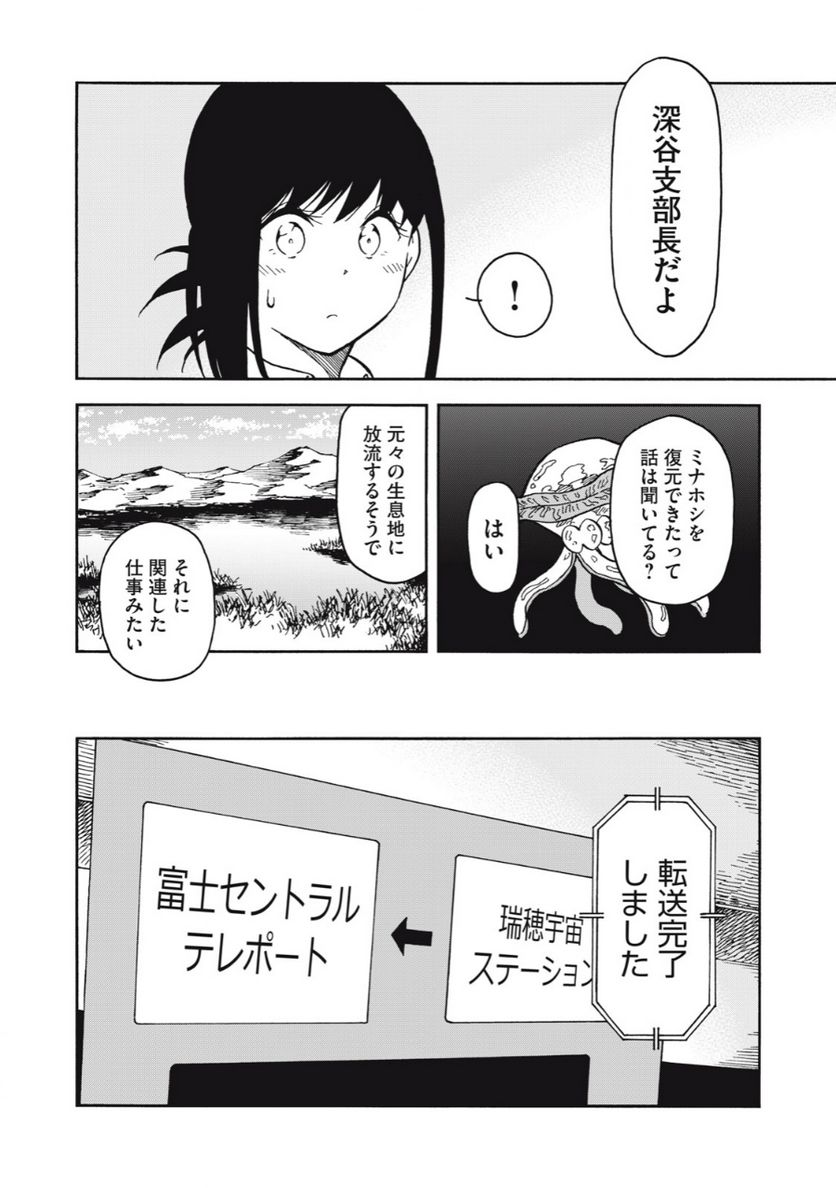 地球から来たエイリアン - 第19.1話 - Page 4