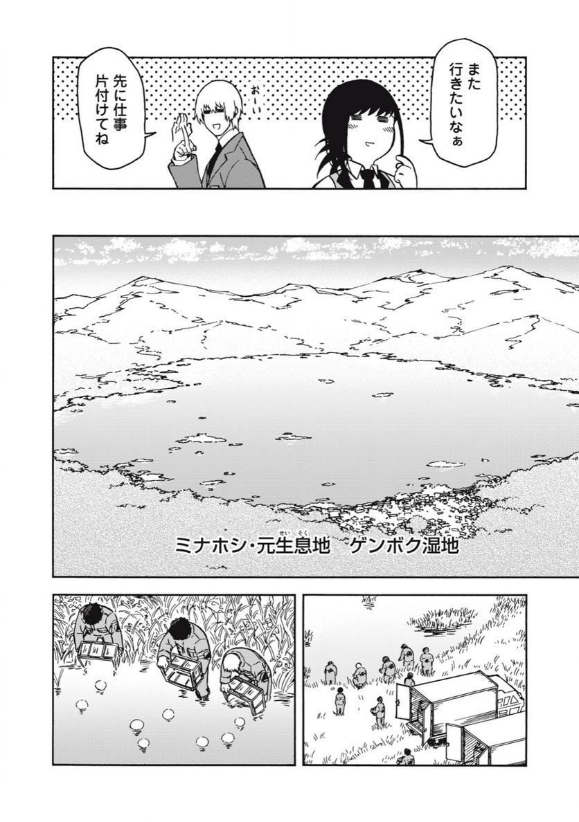 地球から来たエイリアン - 第19.1話 - Page 6