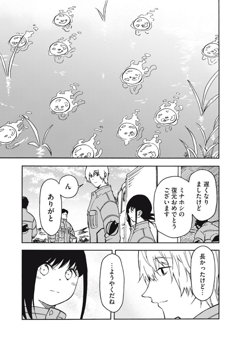 地球から来たエイリアン - 第19.1話 - Page 7