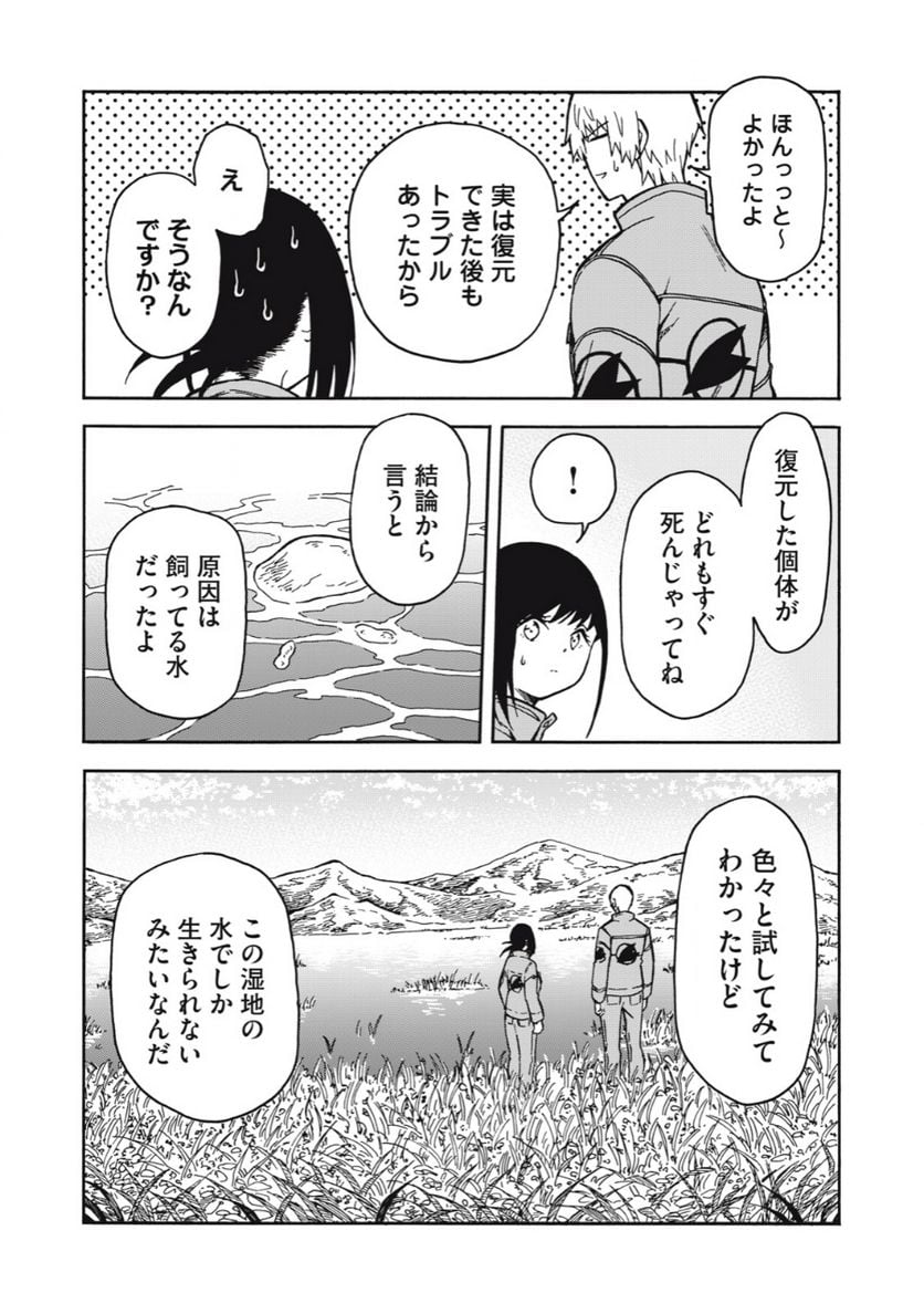 地球から来たエイリアン - 第19.1話 - Page 8