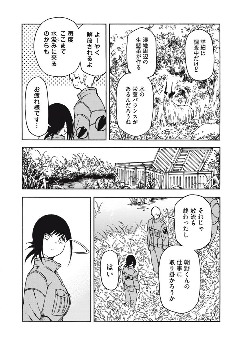 地球から来たエイリアン - 第19.1話 - Page 9