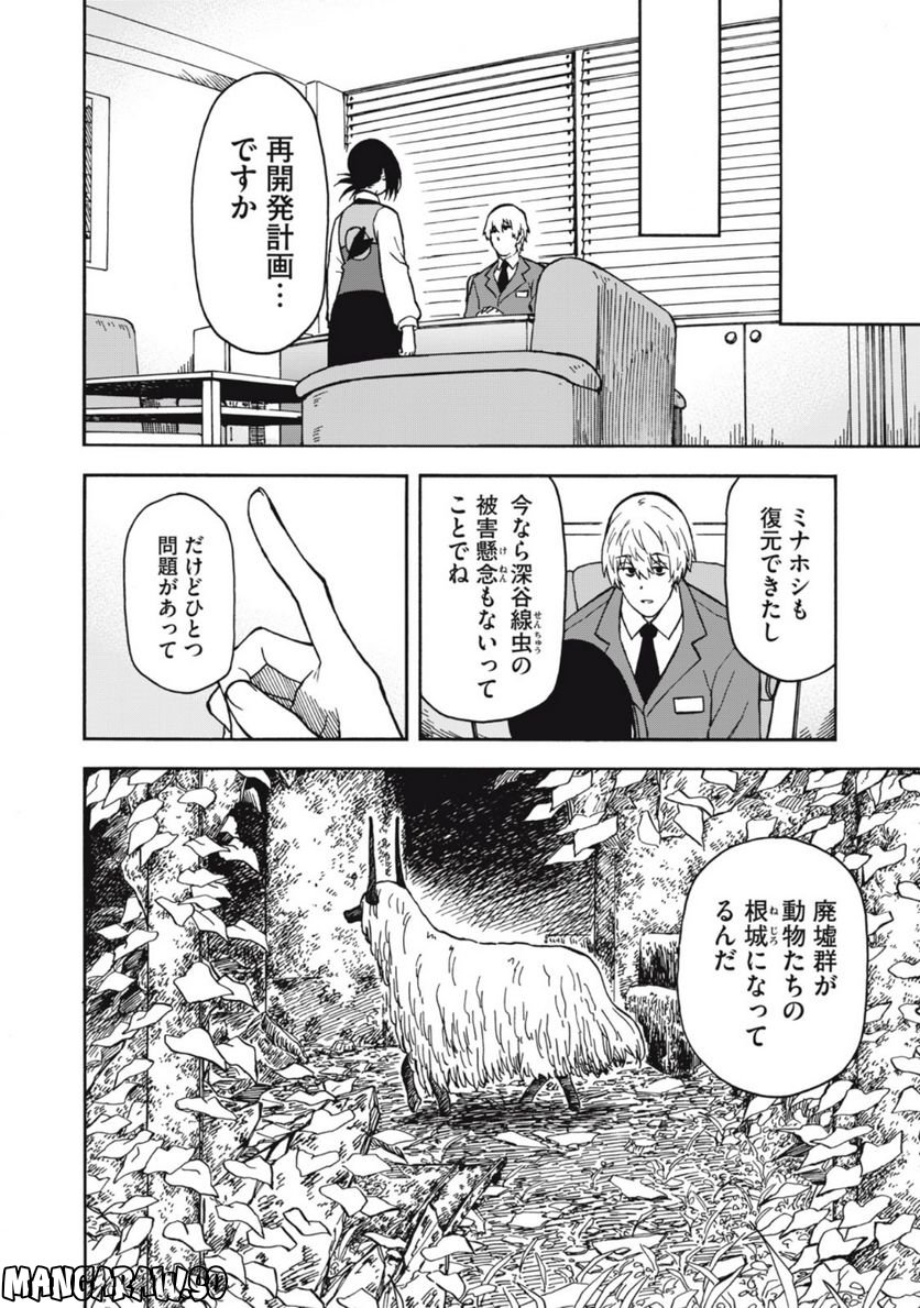 地球から来たエイリアン - 第19.2話 - Page 1