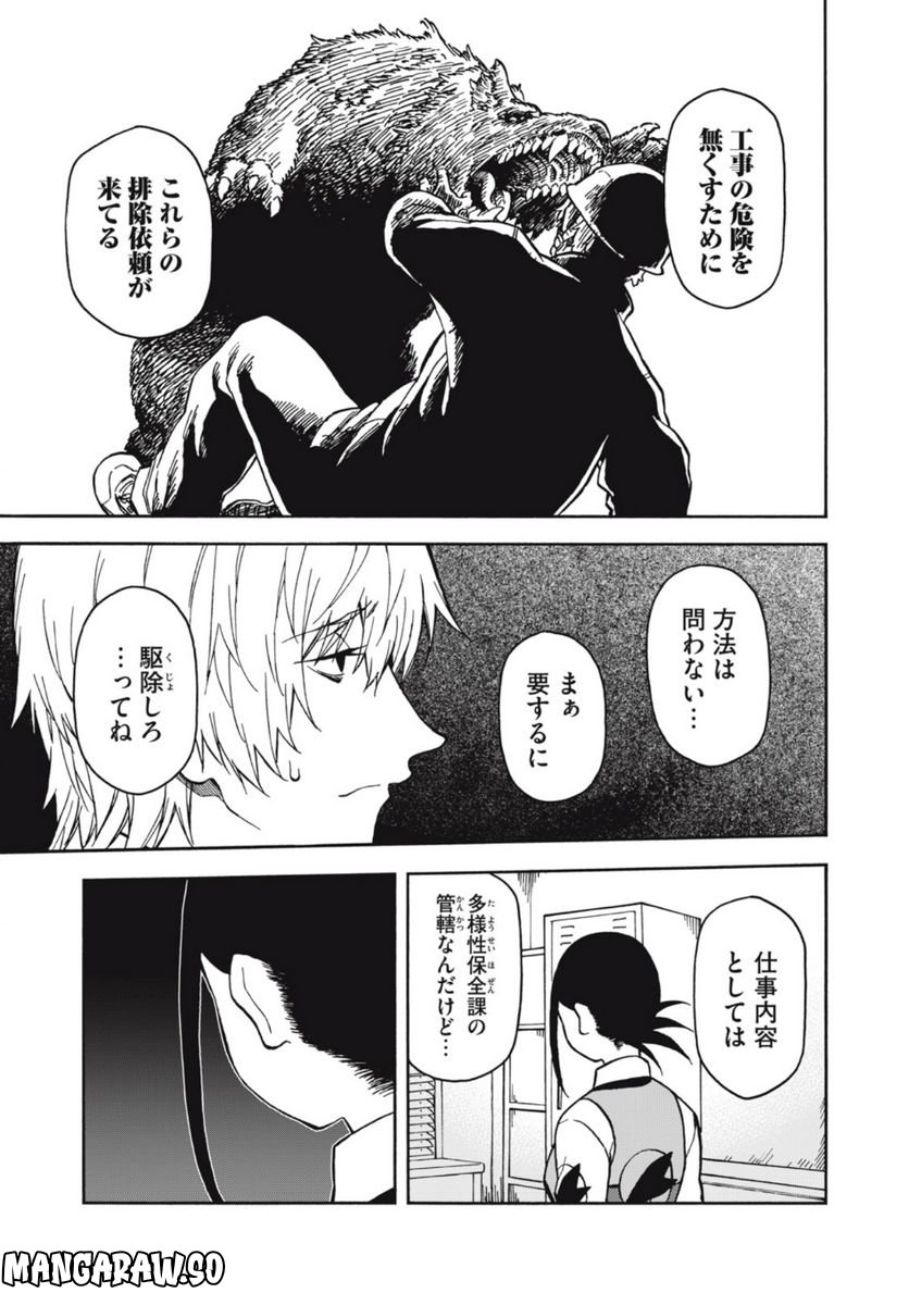 地球から来たエイリアン - 第19.2話 - Page 2