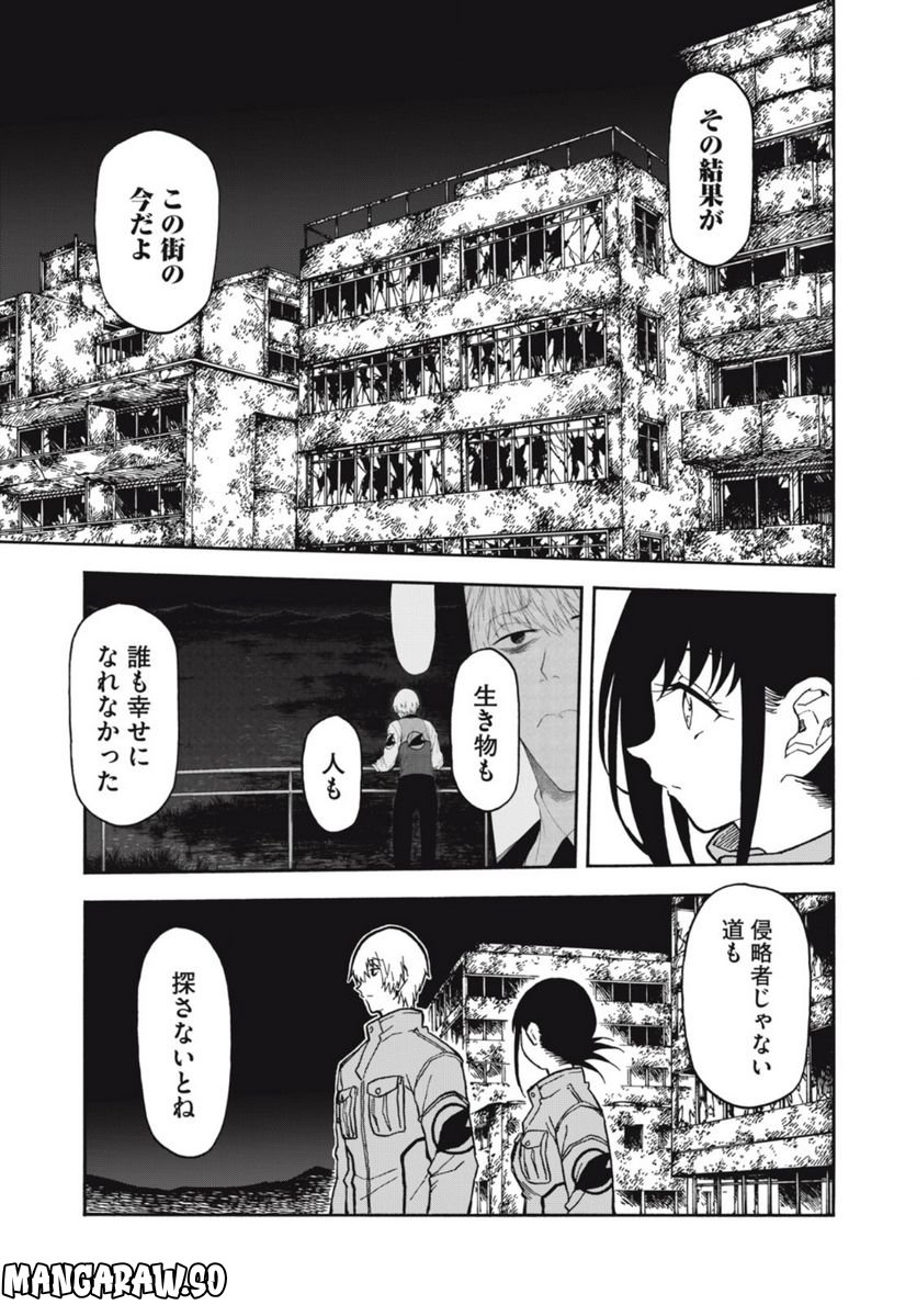 地球から来たエイリアン - 第19.2話 - Page 12