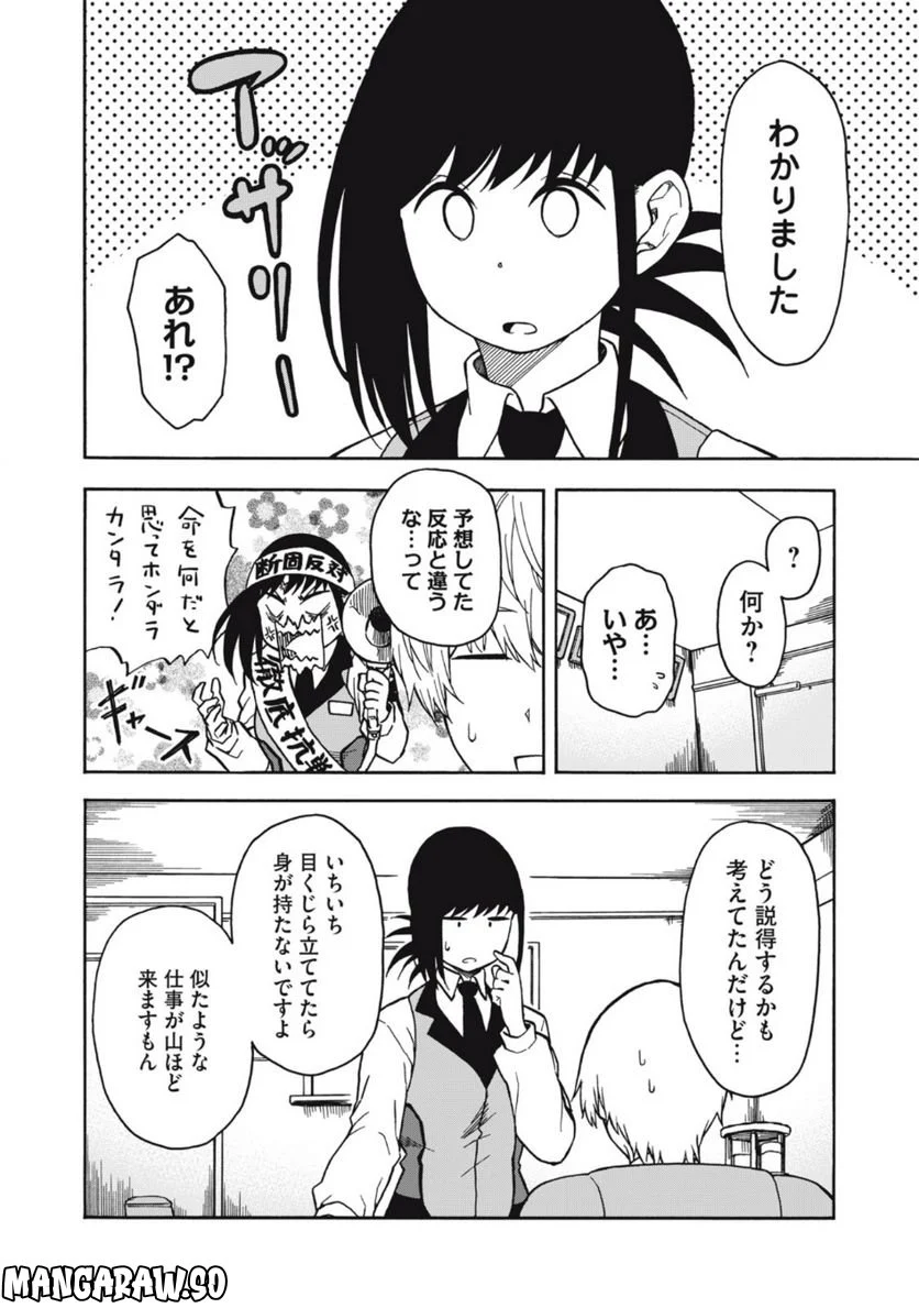 地球から来たエイリアン - 第19.2話 - Page 3