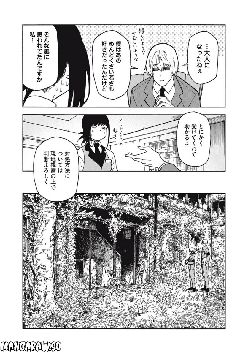 地球から来たエイリアン - 第19.2話 - Page 4