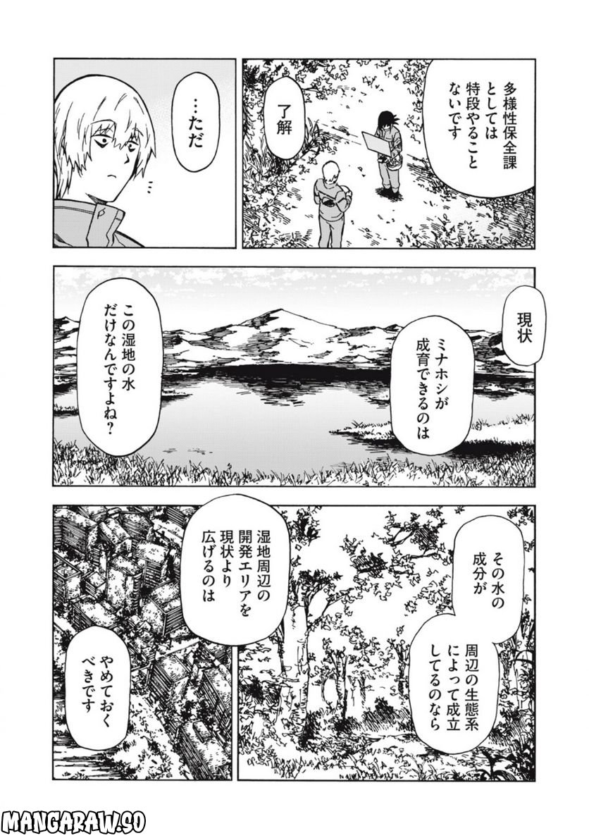 地球から来たエイリアン - 第19.2話 - Page 7