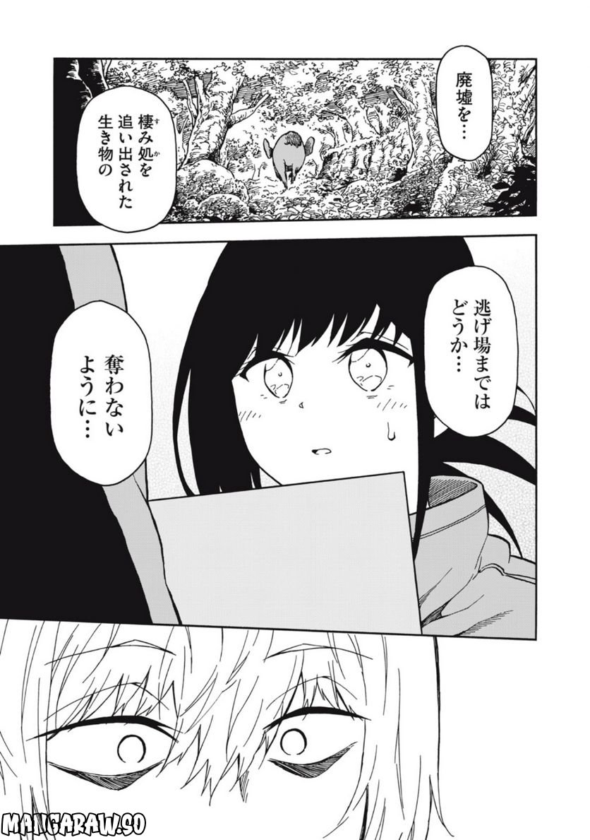 地球から来たエイリアン - 第19.2話 - Page 8