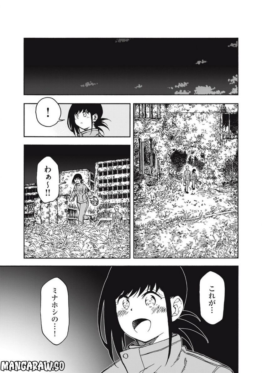 地球から来たエイリアン - 第19.2話 - Page 10