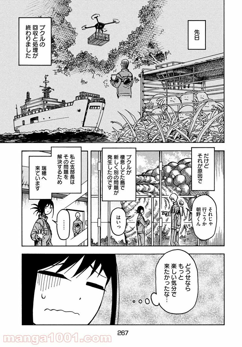 地球から来たエイリアン - 第2話 - Page 5