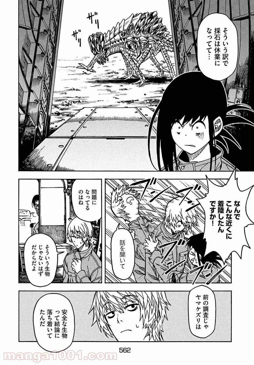 地球から来たエイリアン - 第3.1話 - Page 12