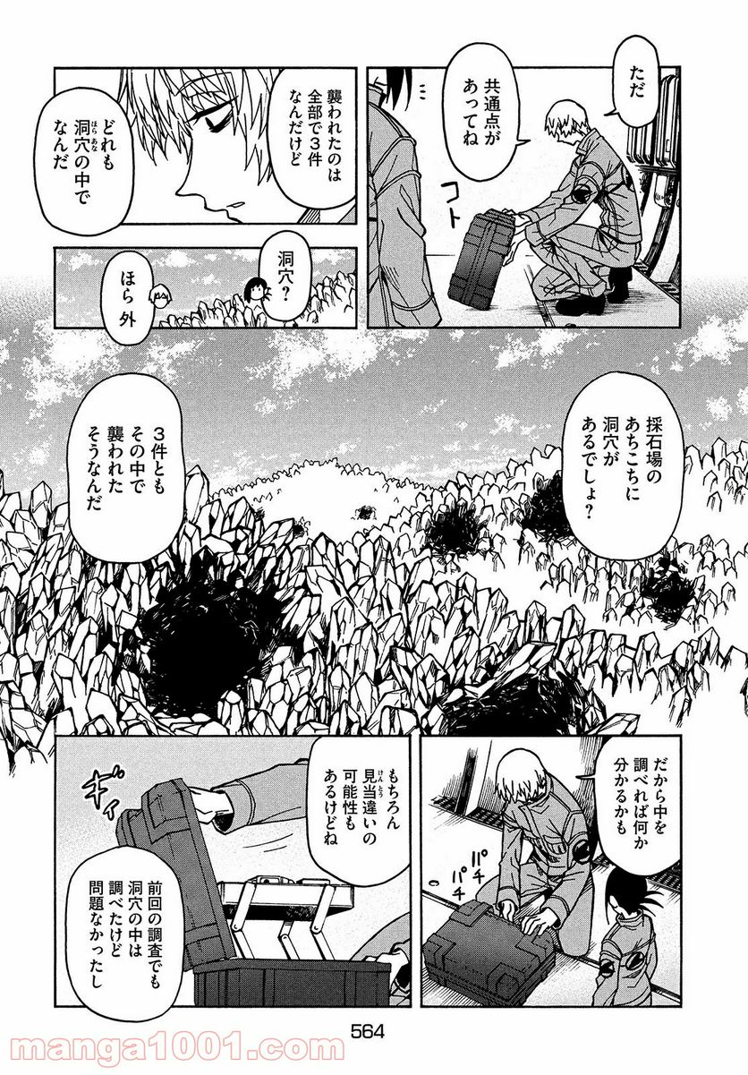 地球から来たエイリアン - 第3.1話 - Page 14