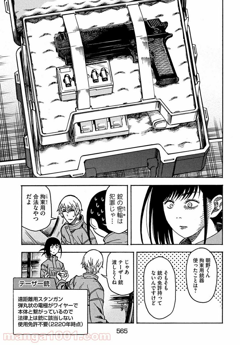 地球から来たエイリアン - 第3.1話 - Page 15