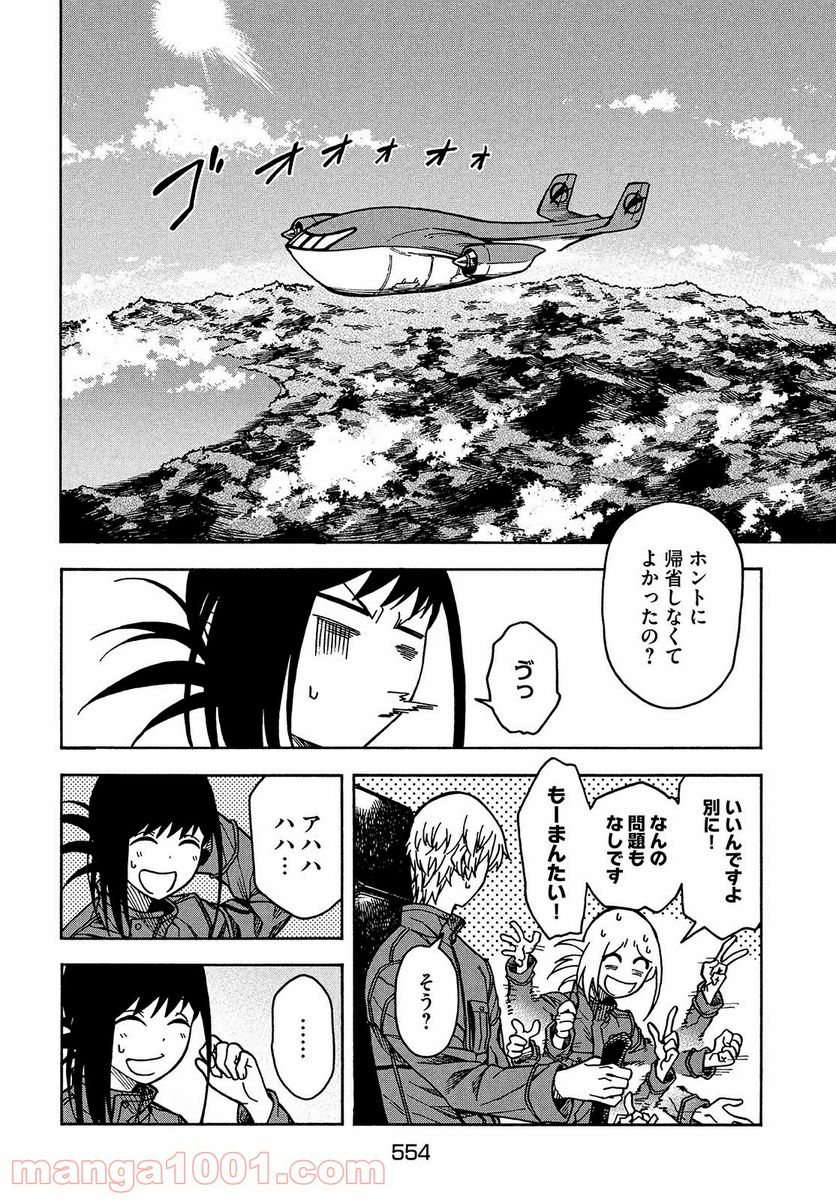 地球から来たエイリアン - 第3.1話 - Page 4