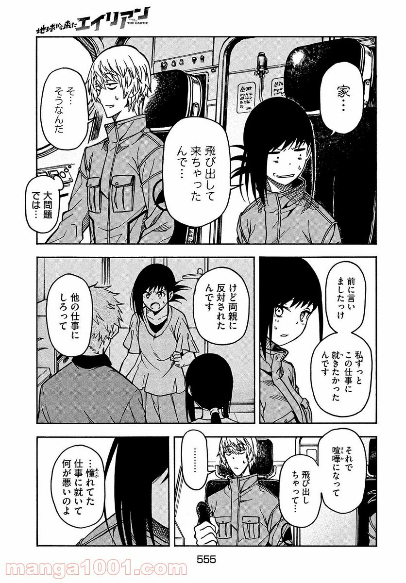 地球から来たエイリアン - 第3.1話 - Page 5