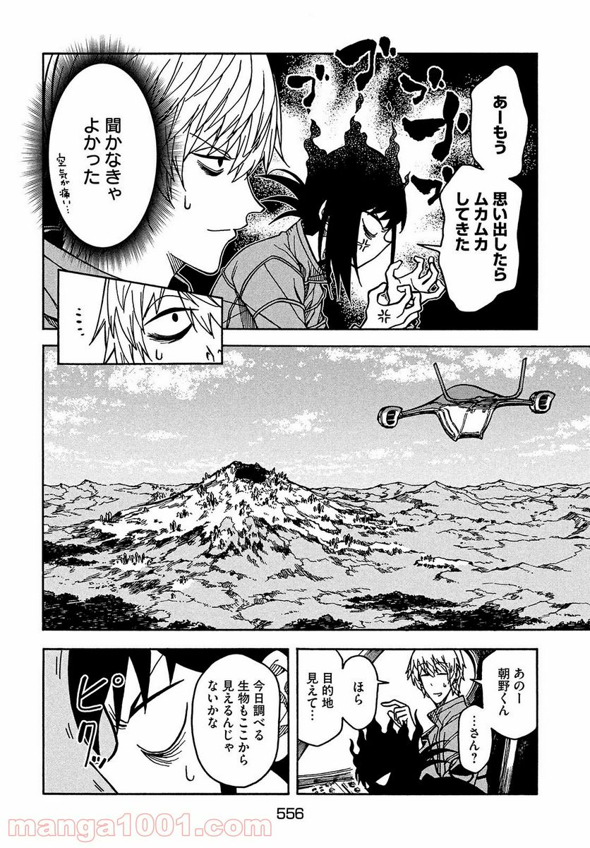 地球から来たエイリアン - 第3.1話 - Page 6