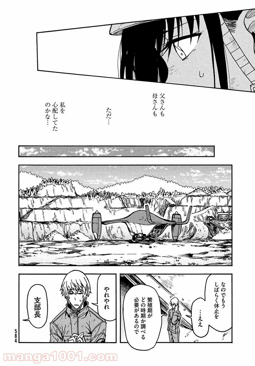 地球から来たエイリアン - 第3.2話 - Page 18