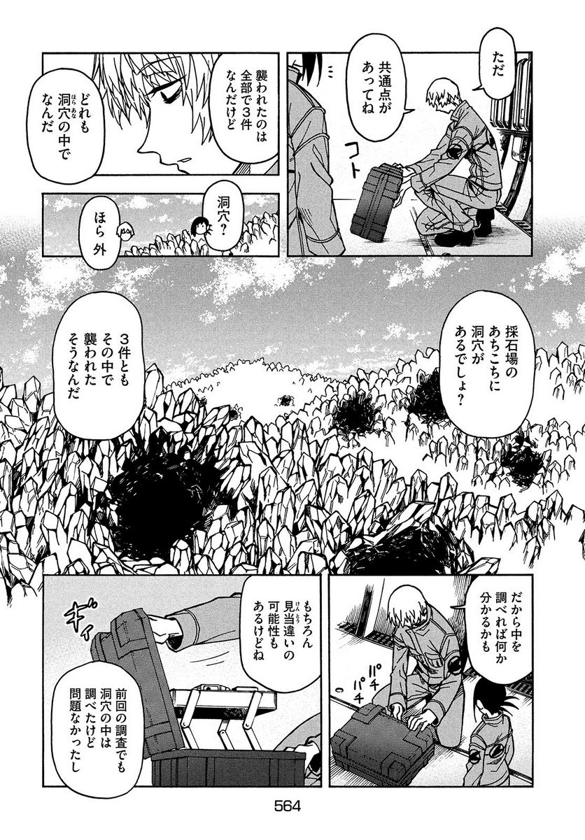 地球から来たエイリアン - 第3話 - Page 14