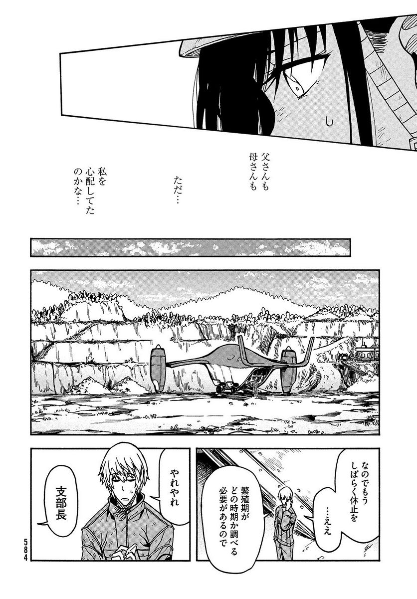 地球から来たエイリアン - 第3話 - Page 34