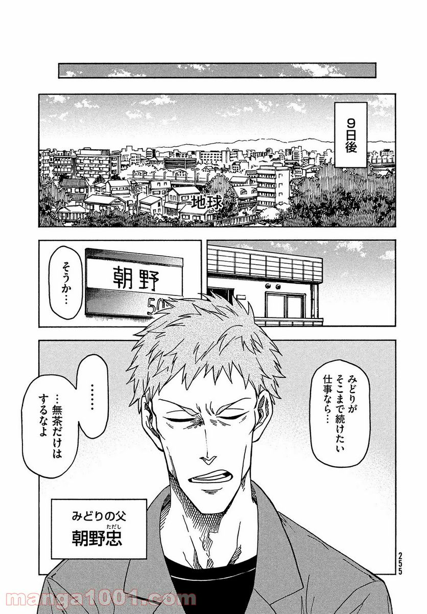 地球から来たエイリアン - 第4話 - Page 23