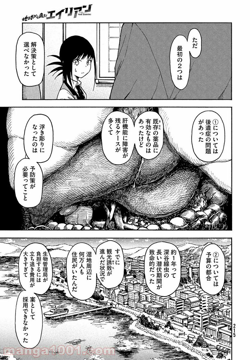 地球から来たエイリアン - 第5話 - Page 15