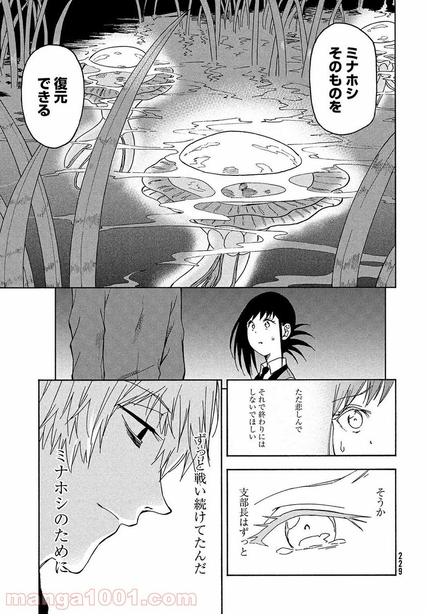 地球から来たエイリアン - 第5話 - Page 29