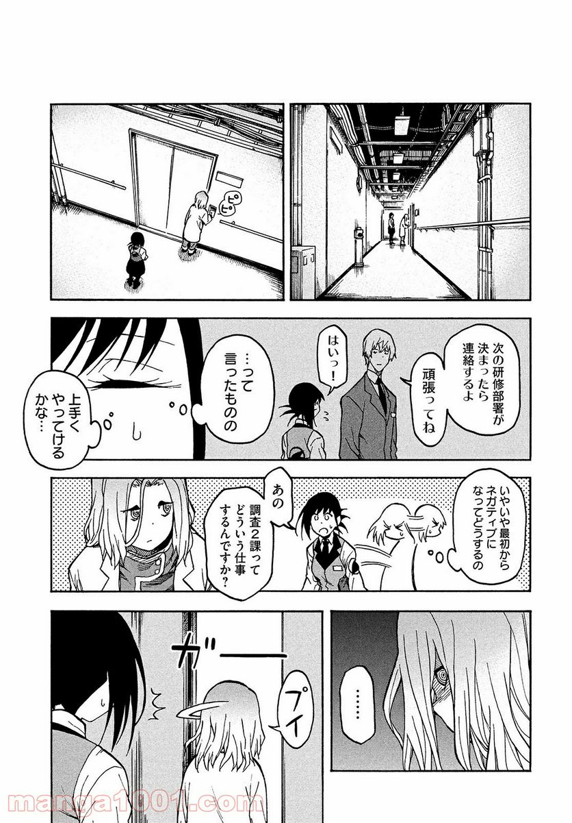 地球から来たエイリアン - 第6.1話 - Page 13