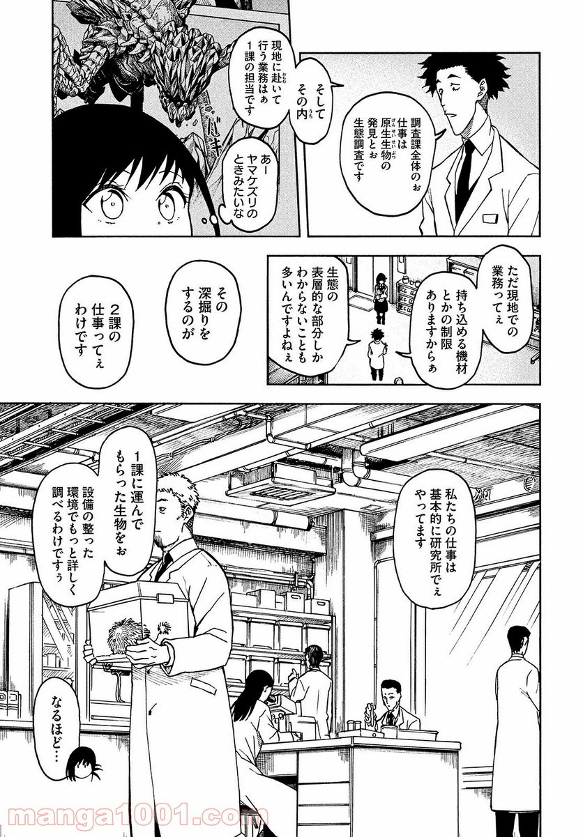 地球から来たエイリアン - 第6.1話 - Page 17